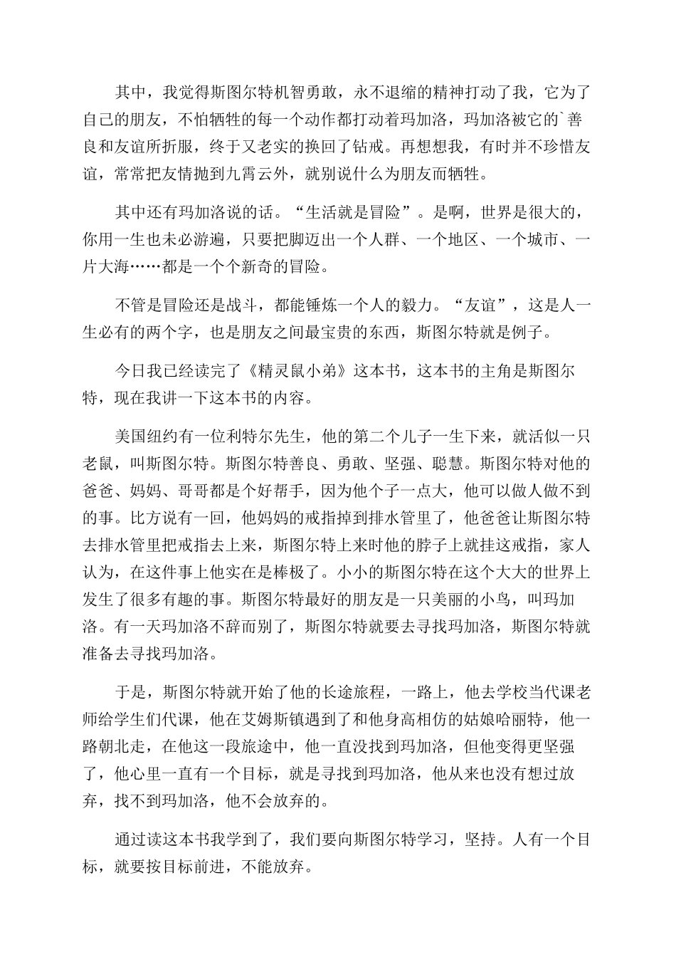 《精灵鼠小弟》读后感_第3页