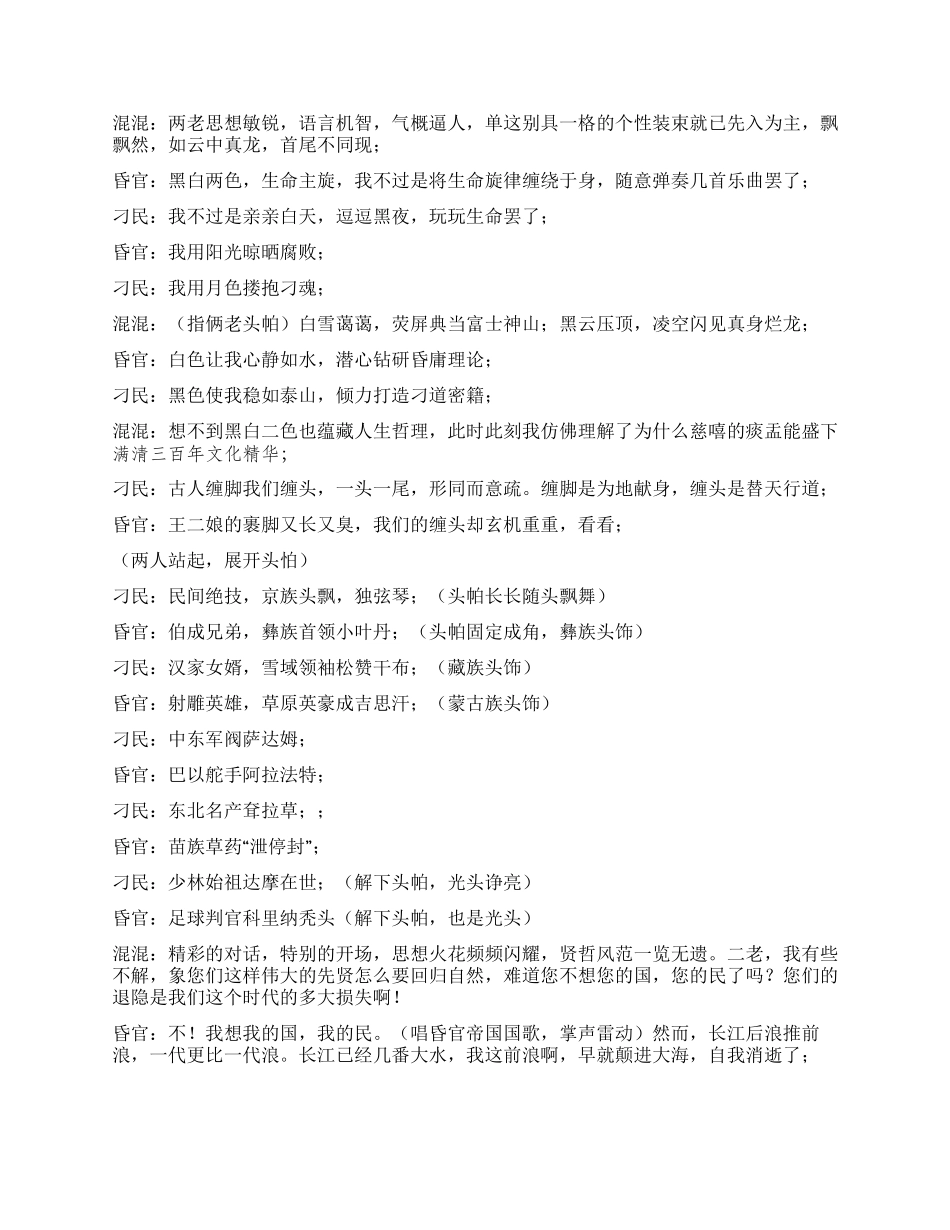 《精英访谈》昏官与刁民系列喜剧之六_第2页