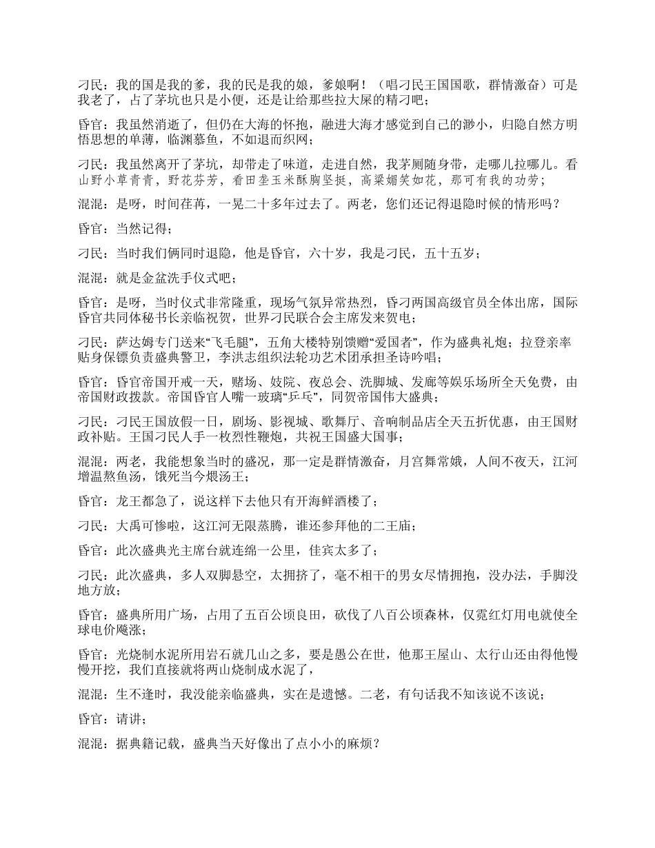 《精英访谈》昏官与刁民系列喜剧之六_第3页