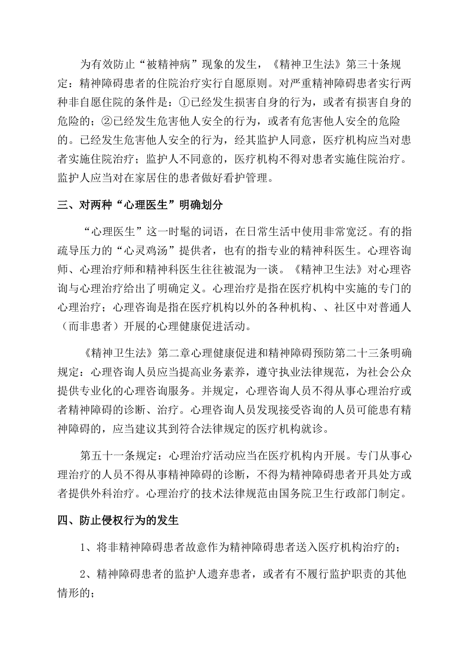 《精神卫生法》浅析_第2页