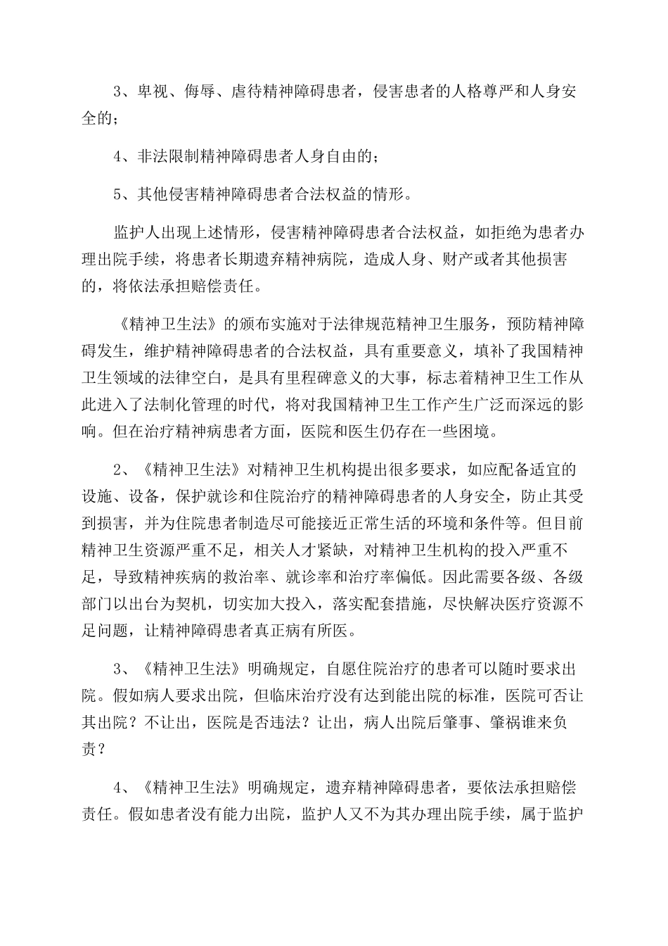 《精神卫生法》浅析_第3页