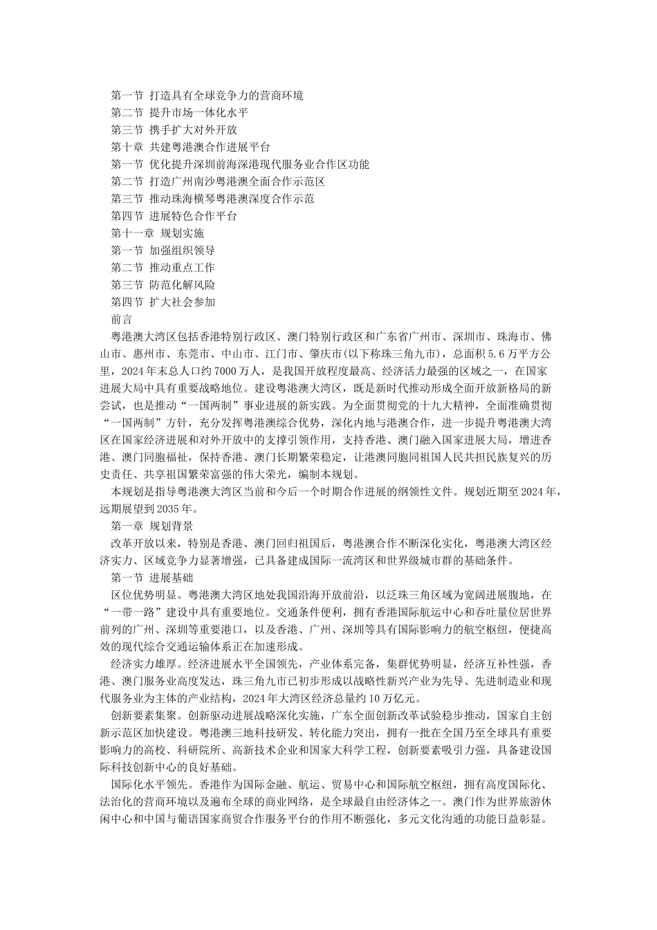 《粤港澳大湾区发展规划纲要》全文_第2页