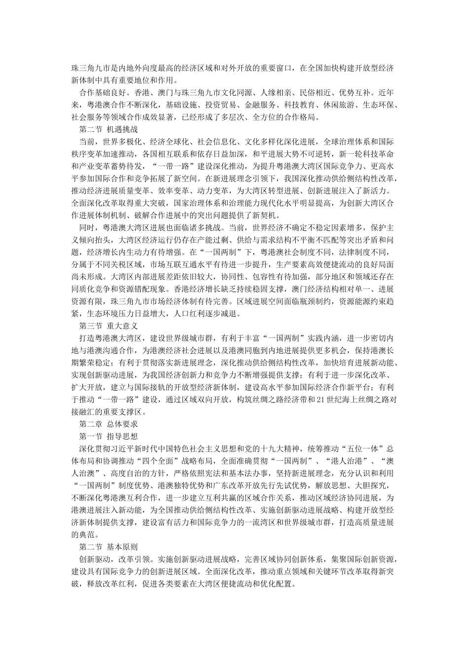 《粤港澳大湾区发展规划纲要》全文_第3页