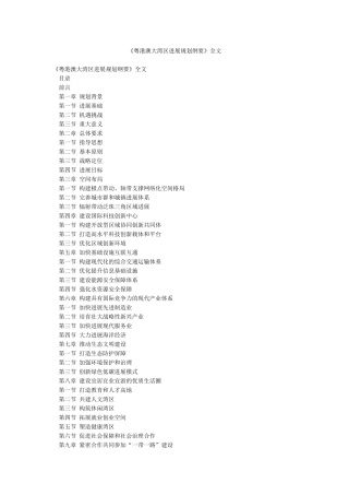 《粤港澳大湾区发展规划纲要》全文