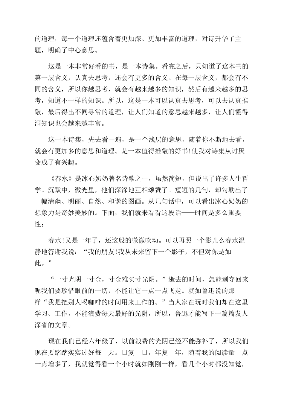 《繁星春水》读后感(篇)_第3页