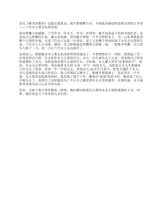 《精灵的眼泪》读后感