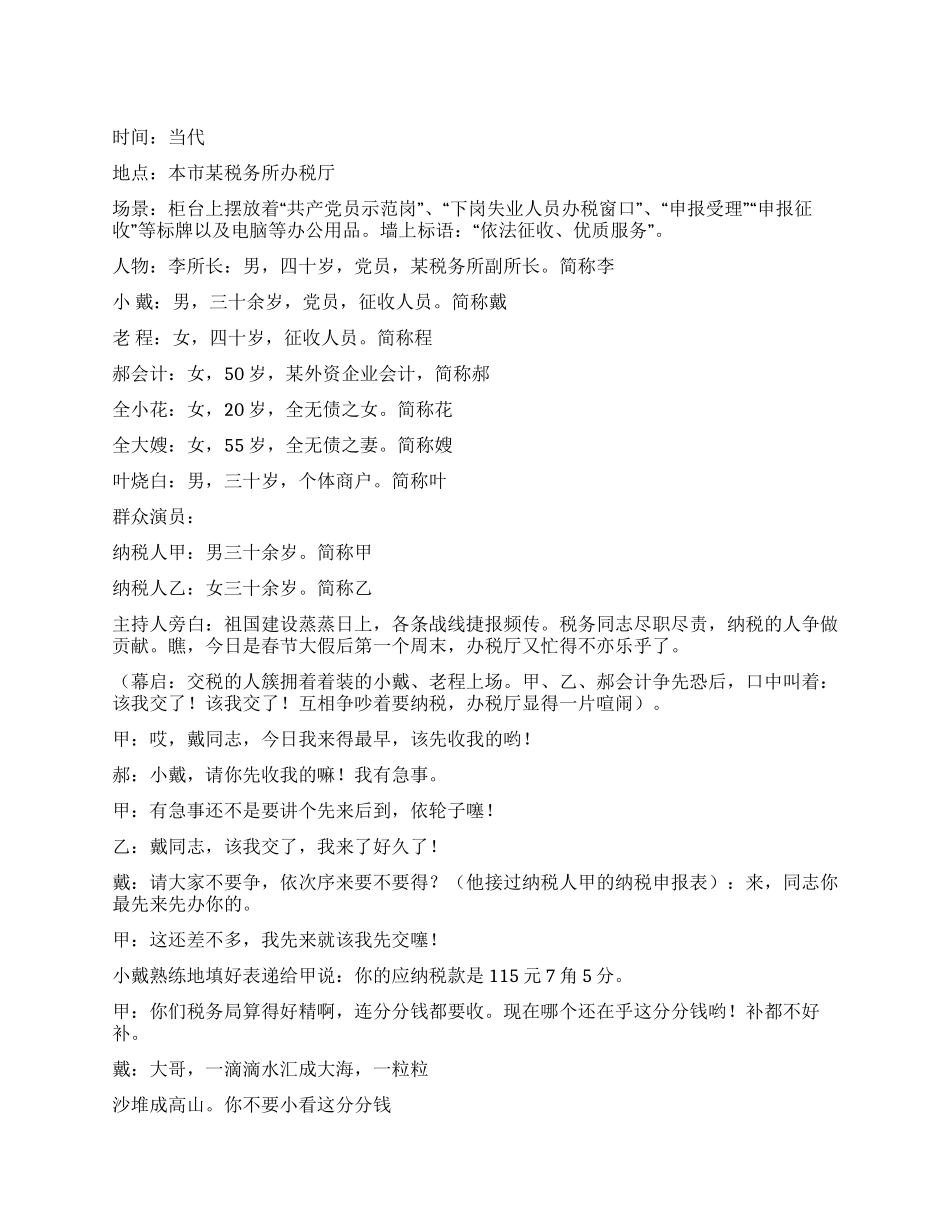 《繁忙的办税厅》歌颂税务工作者们的辛劳_第1页