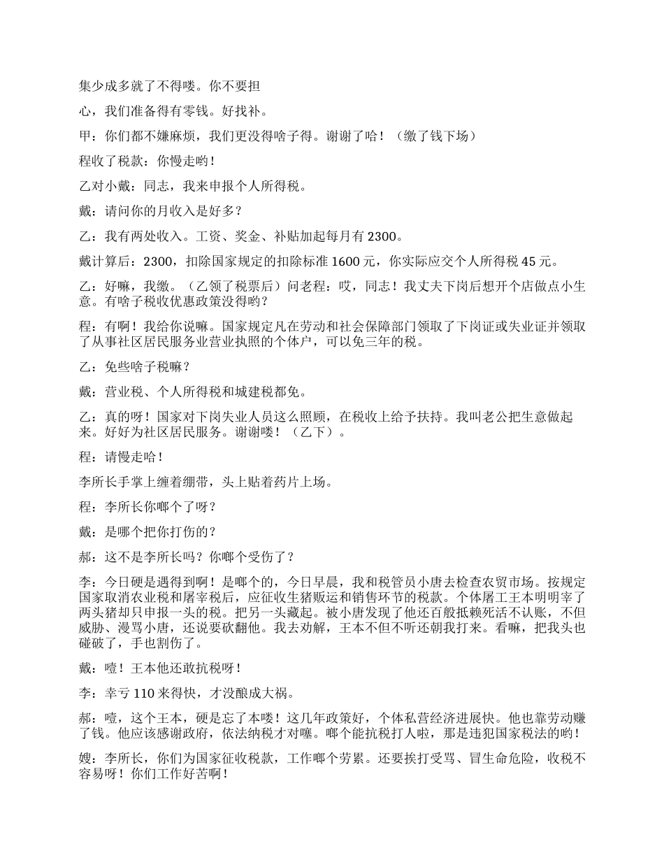 《繁忙的办税厅》歌颂税务工作者们的辛劳_第2页