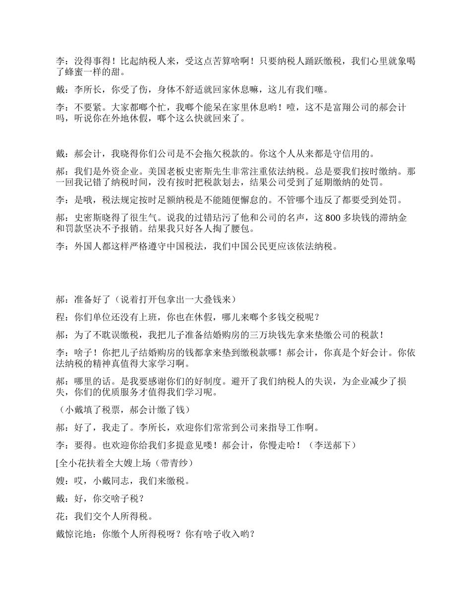 《繁忙的办税厅》歌颂税务工作者们的辛劳_第3页