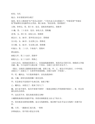 《繁忙的办税厅》歌颂税务工作者们的辛劳