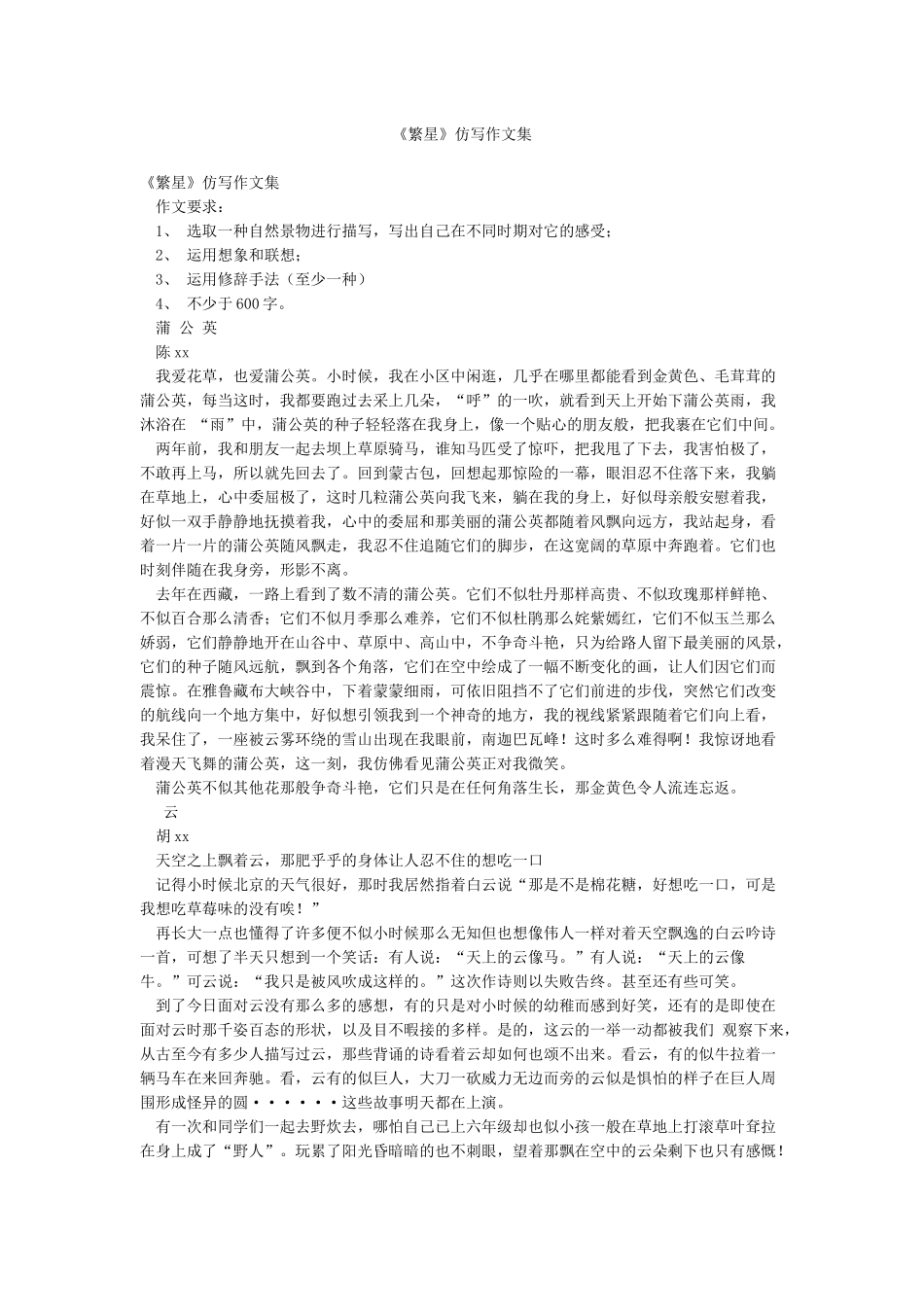 《繁星》仿写作文集_第1页