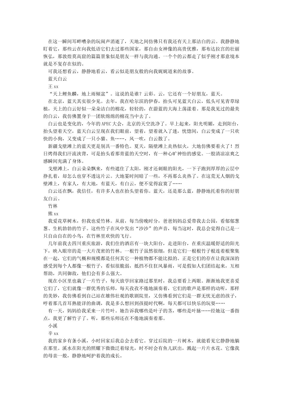 《繁星》仿写作文集_第2页