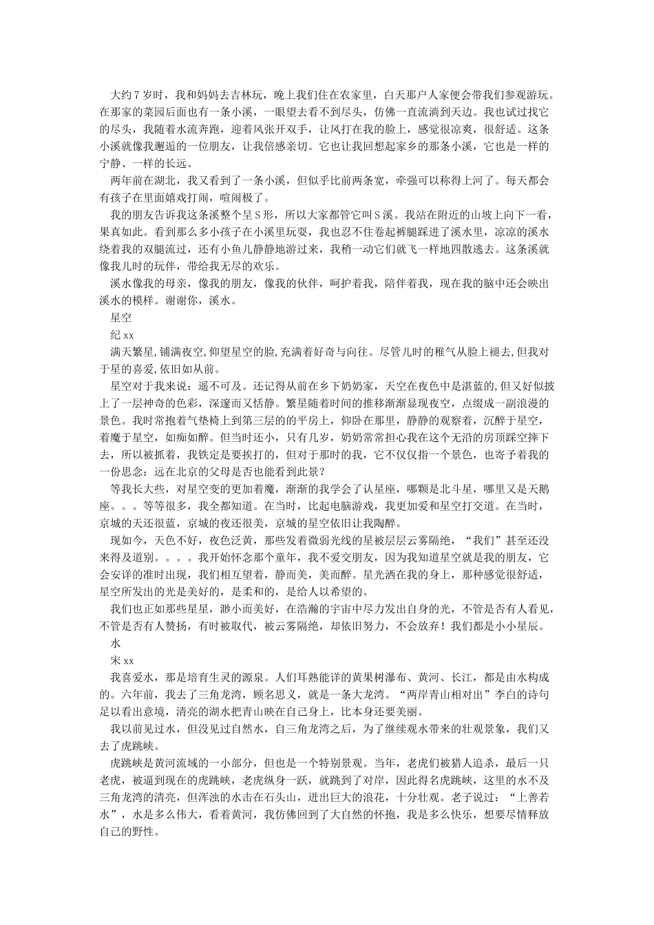 《繁星》仿写作文集_第3页