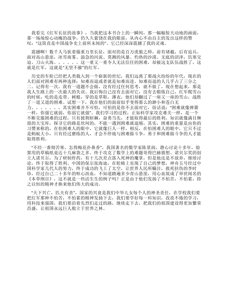 《红军长征的故事》心得体会_第1页