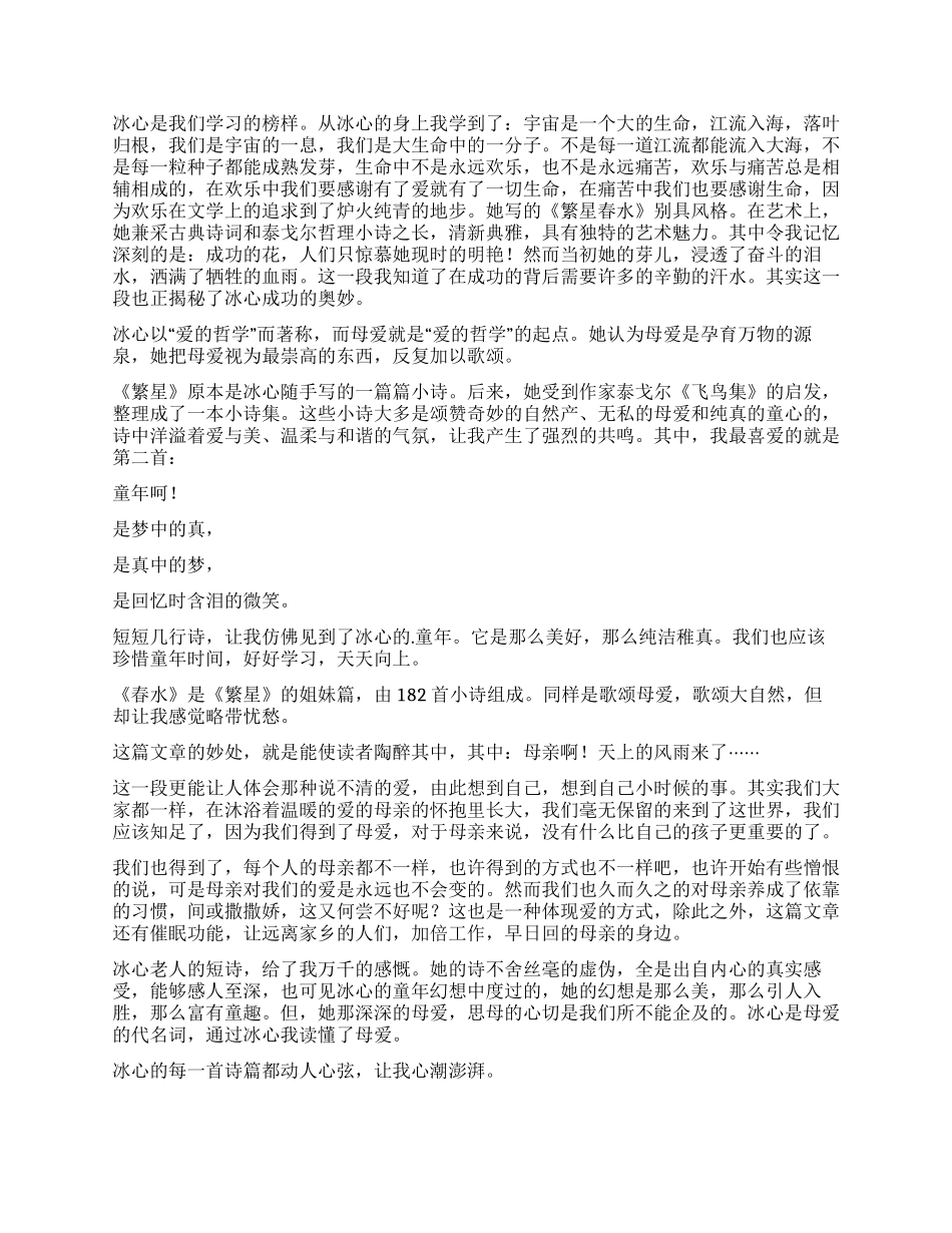 《繁星春水》读后感_第2页