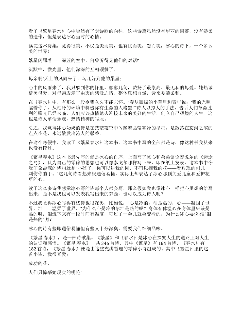 《繁星春水》读后感_第3页