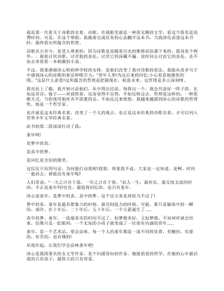 《繁星春水》读后感