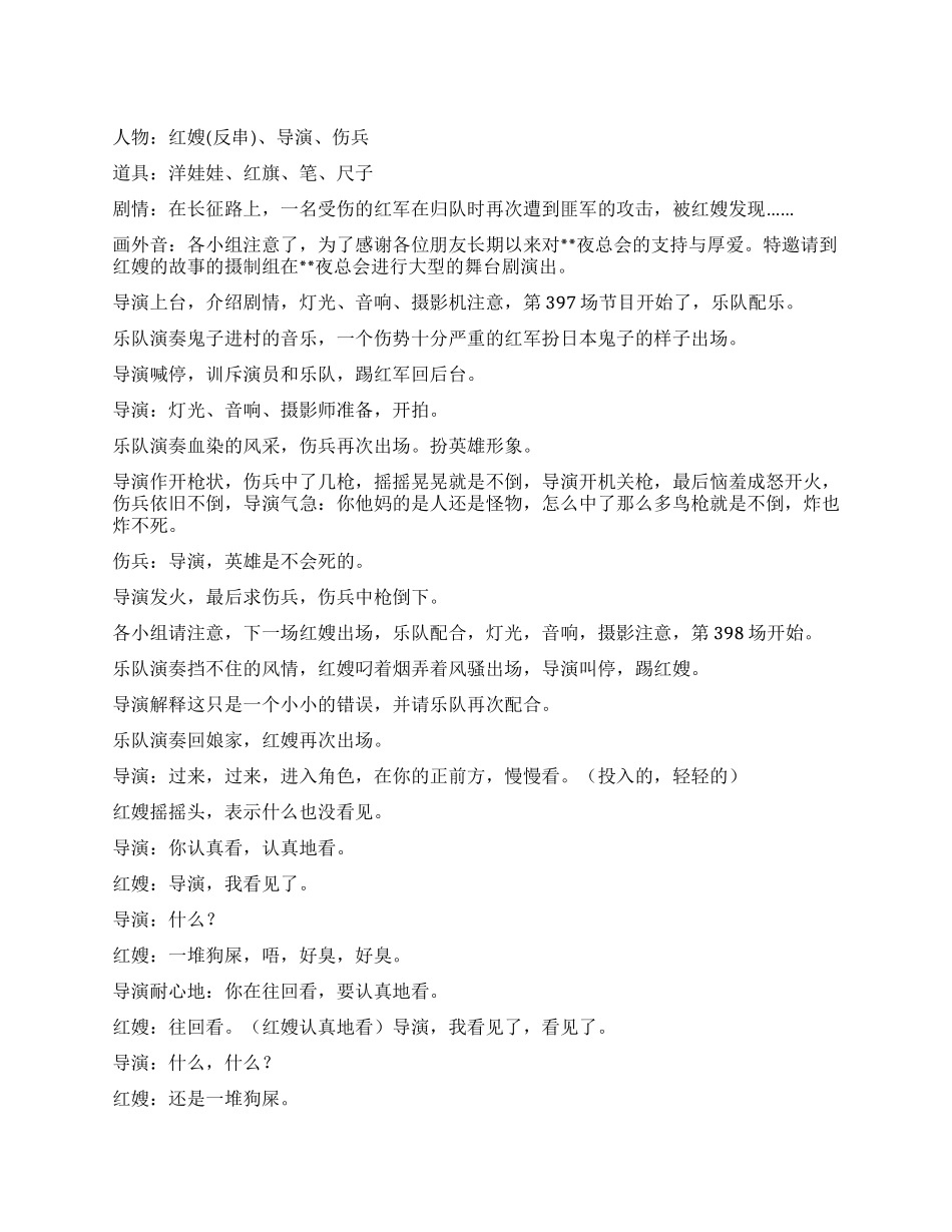 《红嫂》红嫂为红军的疯狂行为请小心观看_第1页