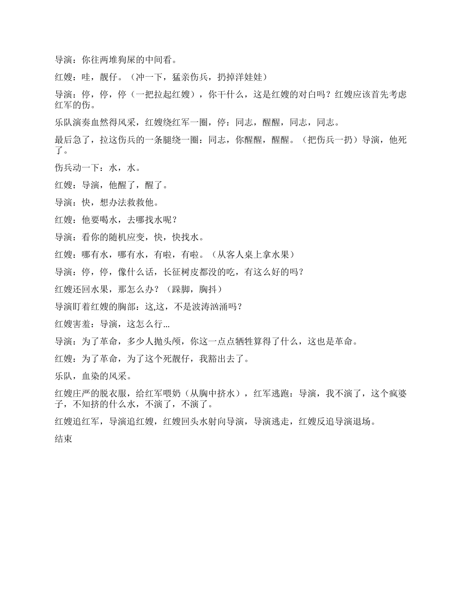 《红嫂》红嫂为红军的疯狂行为请小心观看_第2页