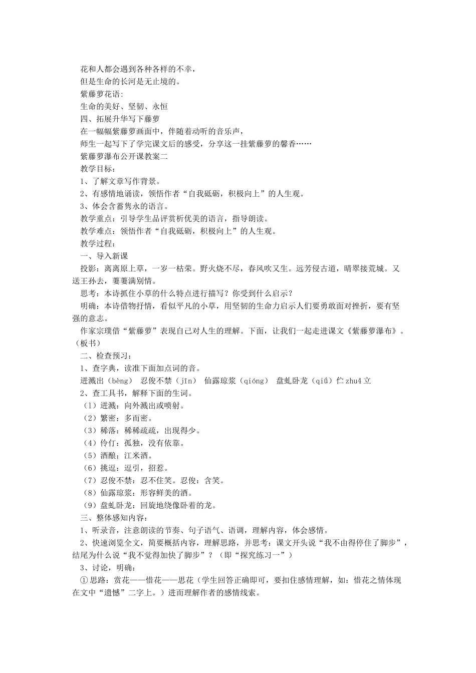 《紫藤萝瀑布》公开课教案_第2页