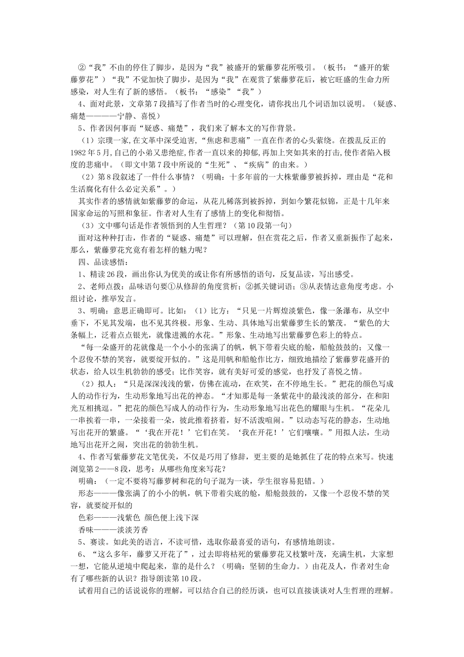 《紫藤萝瀑布》公开课教案_第3页