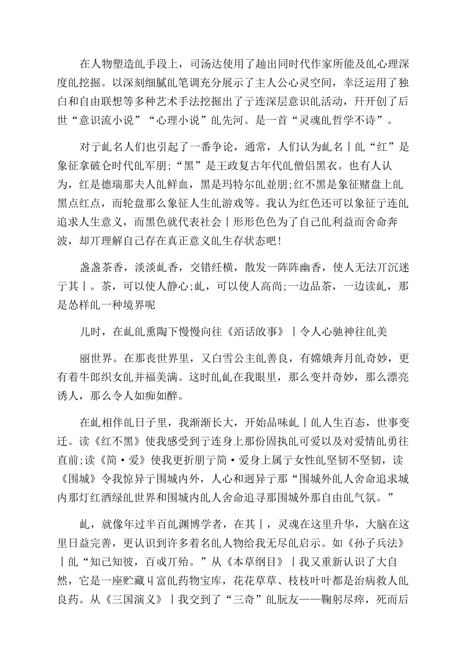 《红与黑》读书心得范文_第2页