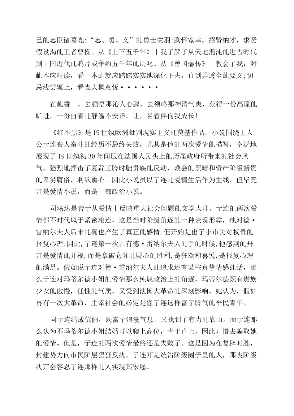 《红与黑》读书心得范文_第3页