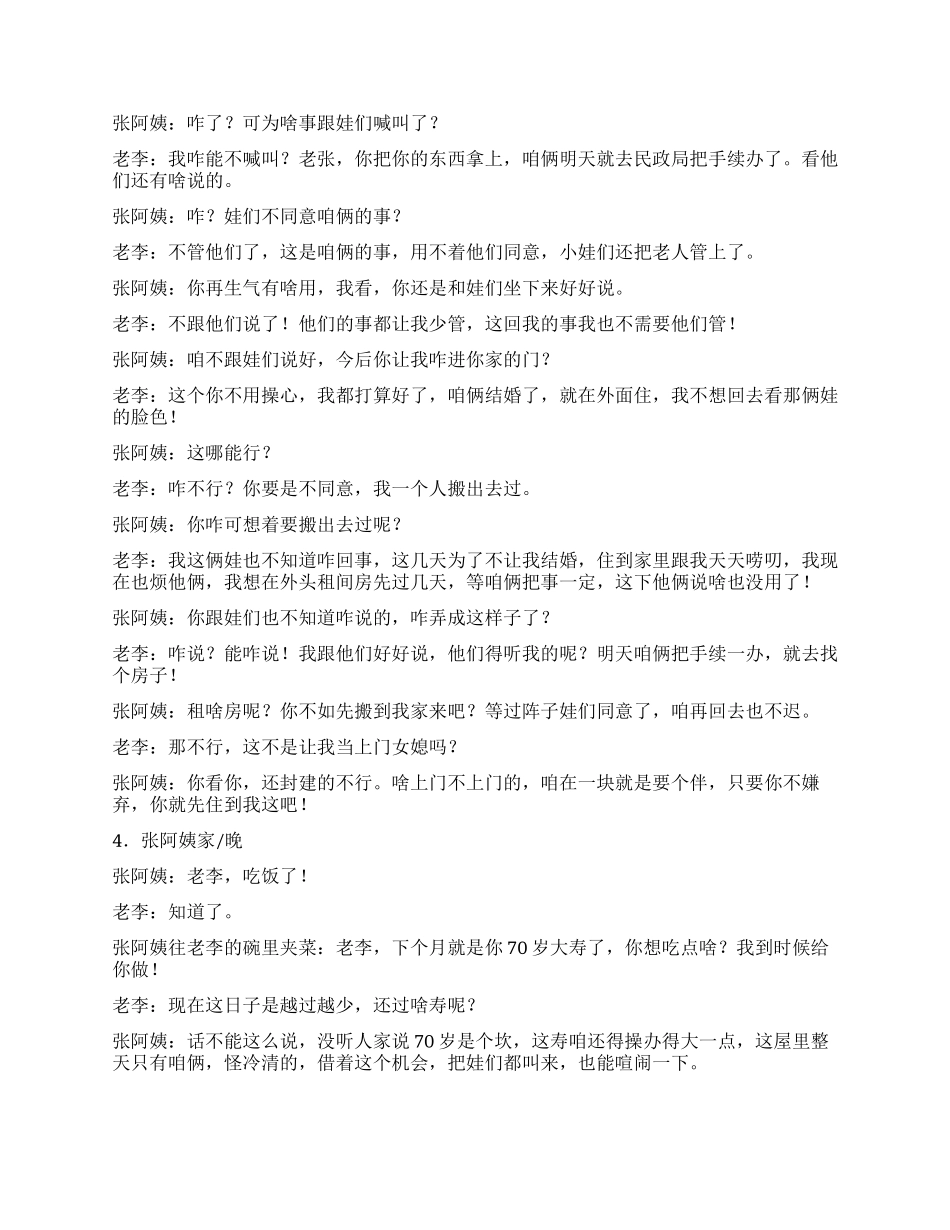 《红包》一个关于红包的故事_第3页