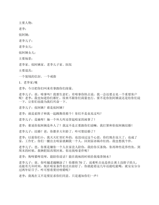 《红包》一个关于红包的故事