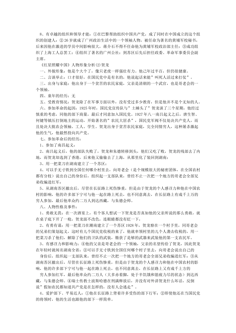 《红星照耀中国》主要人物概述_第2页