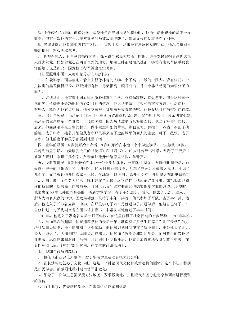 《红星照耀中国》主要人物概述_第3页
