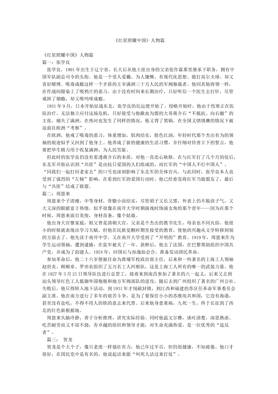 《红星照耀中国》人物篇_第1页
