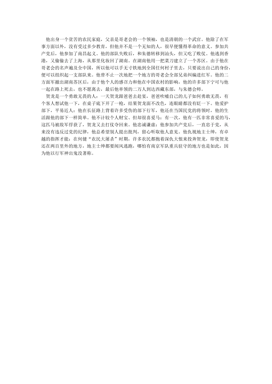 《红星照耀中国》人物篇_第2页