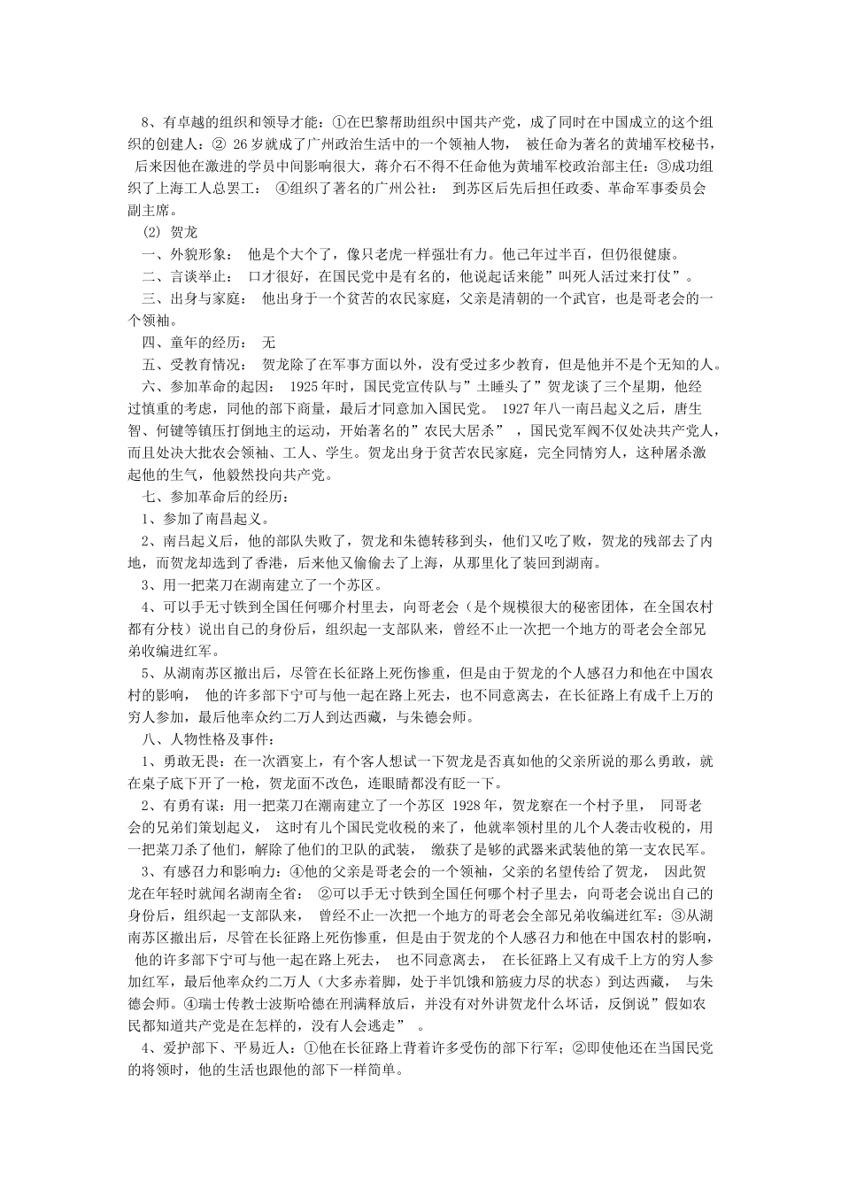 《红星照耀中国》人物形象分析_第2页