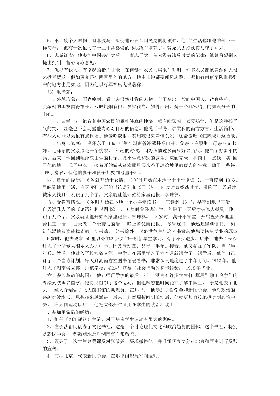 《红星照耀中国》人物形象分析_第3页