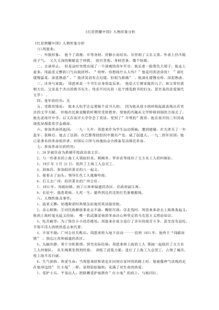 《红星照耀中国》人物形象分析