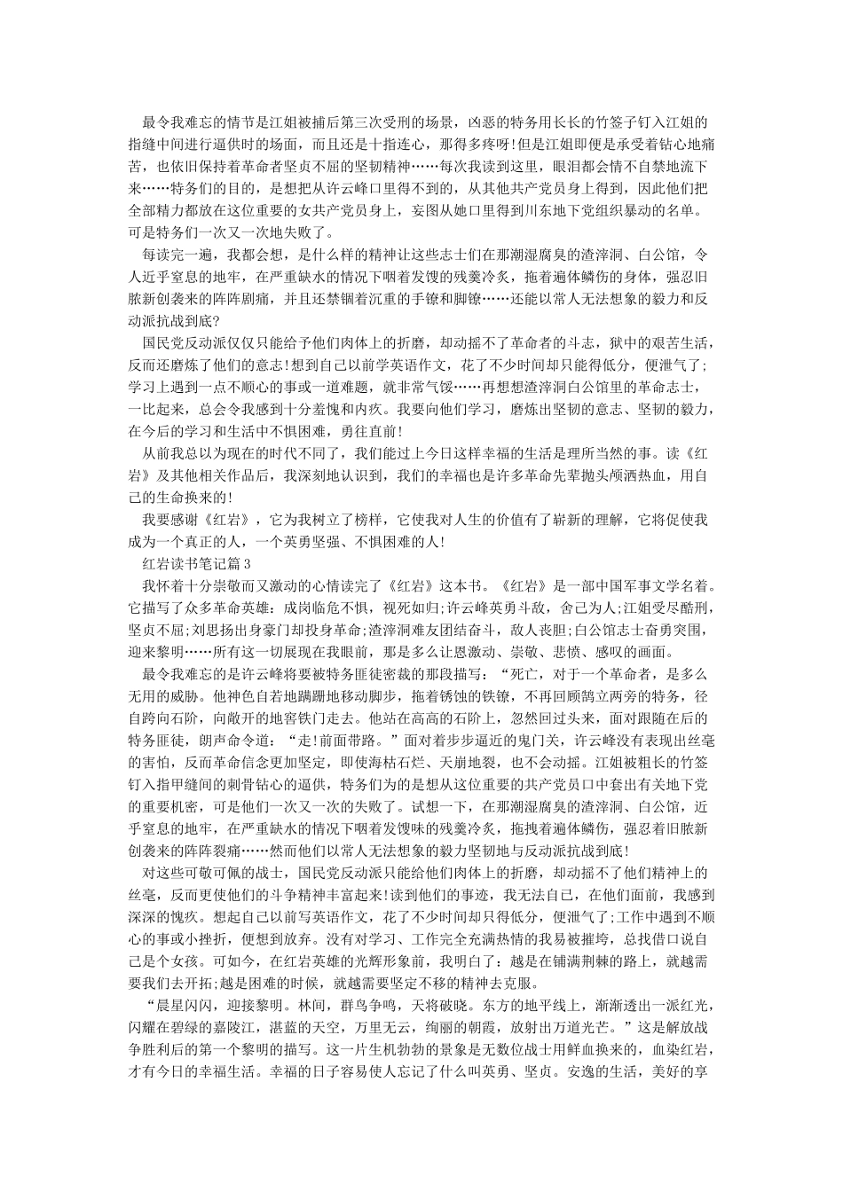 《红岩》好词好句摘抄-随手做一个读书笔记_第2页