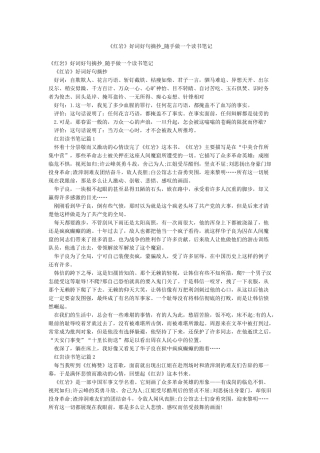 《红岩》好词好句摘抄-随手做一个读书笔记