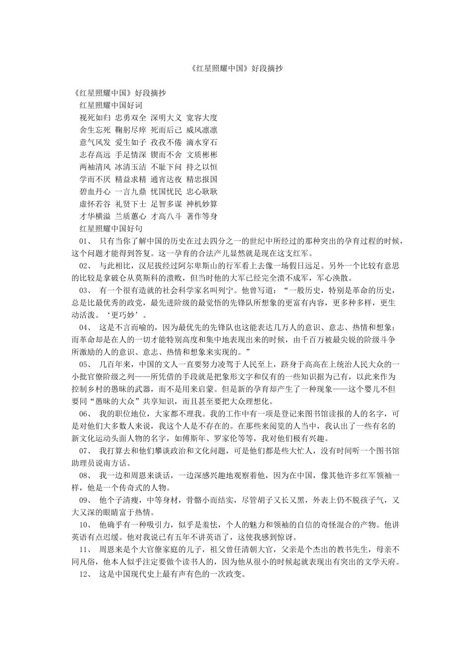 《红星照耀中国》好段摘抄_第1页