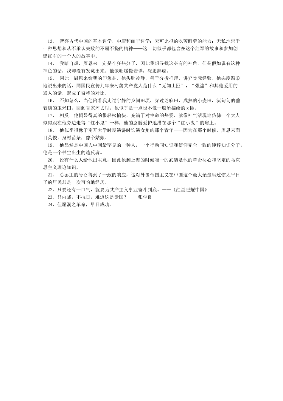 《红星照耀中国》好段摘抄_第2页