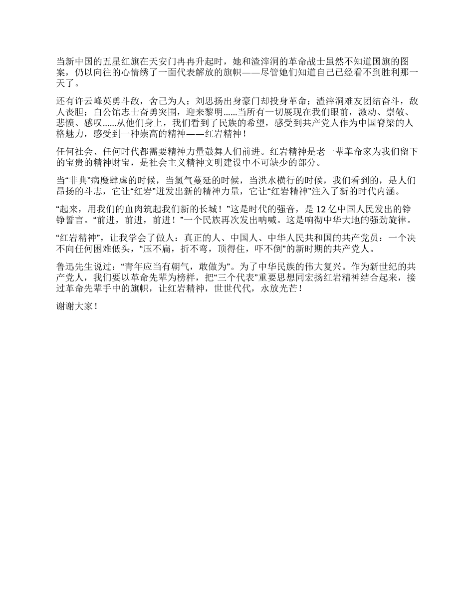 《红岩精神永放光芒》--国庆节演讲稿_第2页
