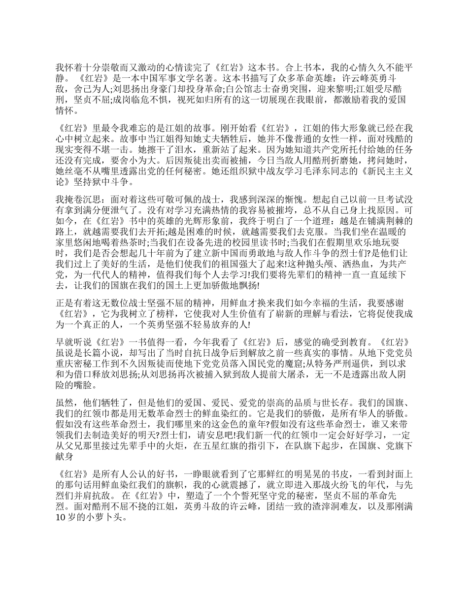 《红岩》读后感作文_第1页