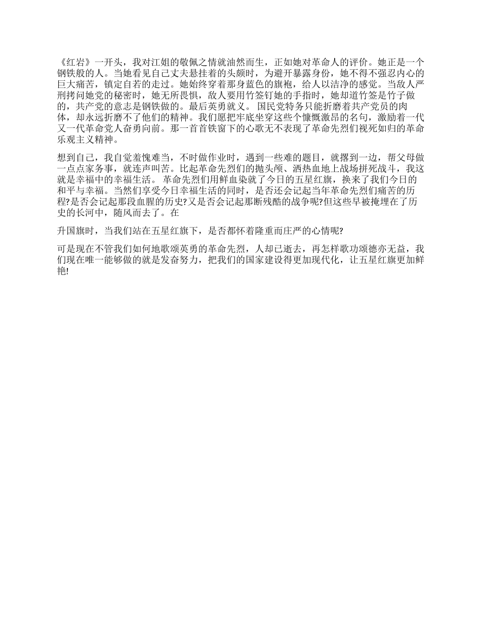 《红岩》读后感作文_第2页