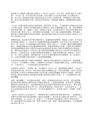 《红岩》读后感作文