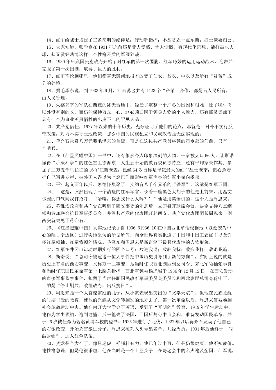 《红星照耀中国》知识点汇总_第2页