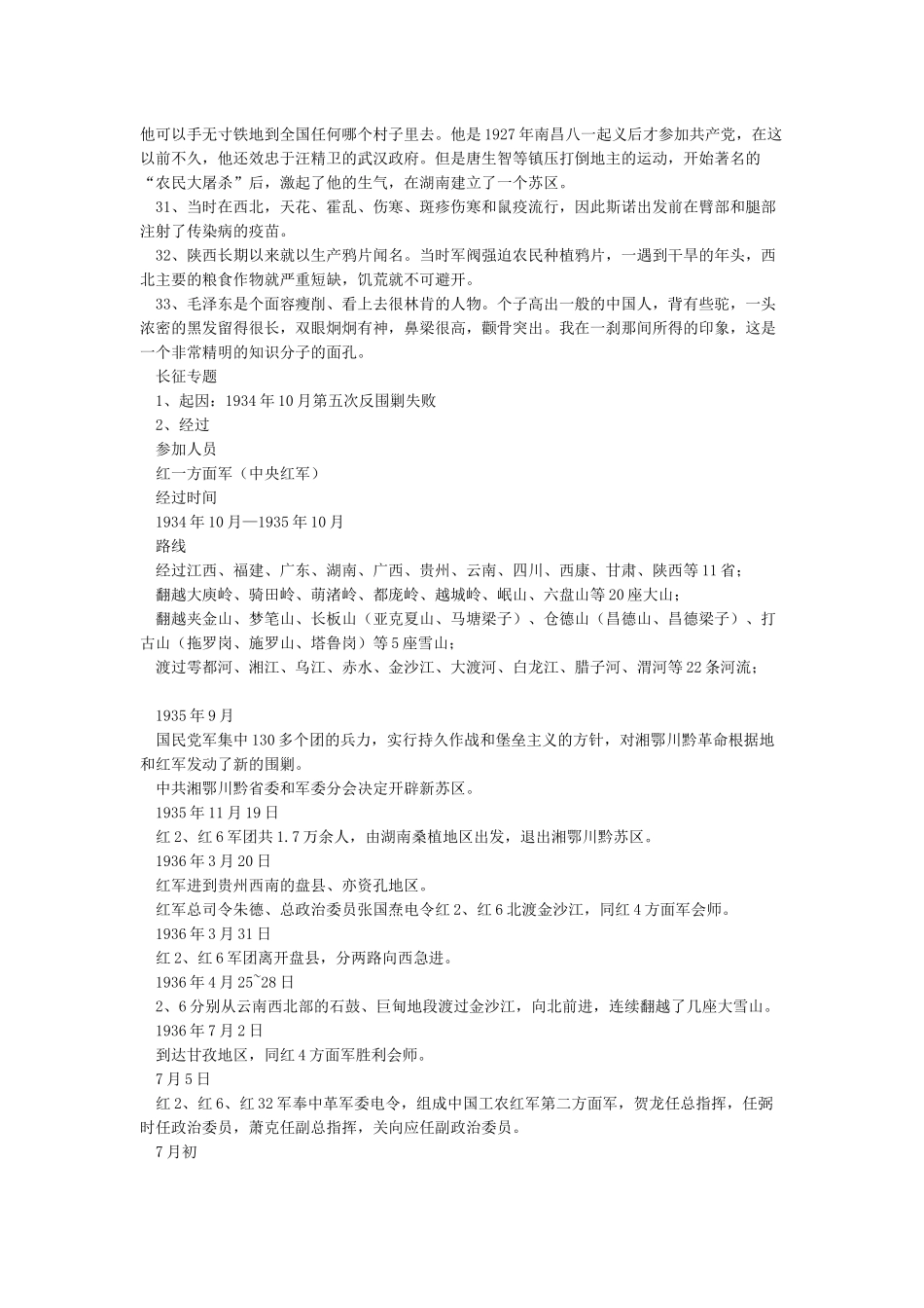 《红星照耀中国》知识点汇总_第3页