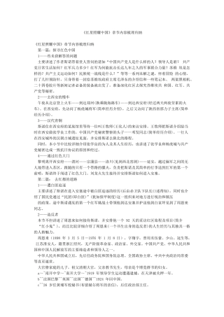 《红星照耀中国》章节内容梳理归纳