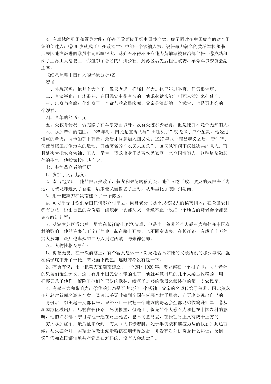 《红星照耀中国》人物形象梳理_第2页