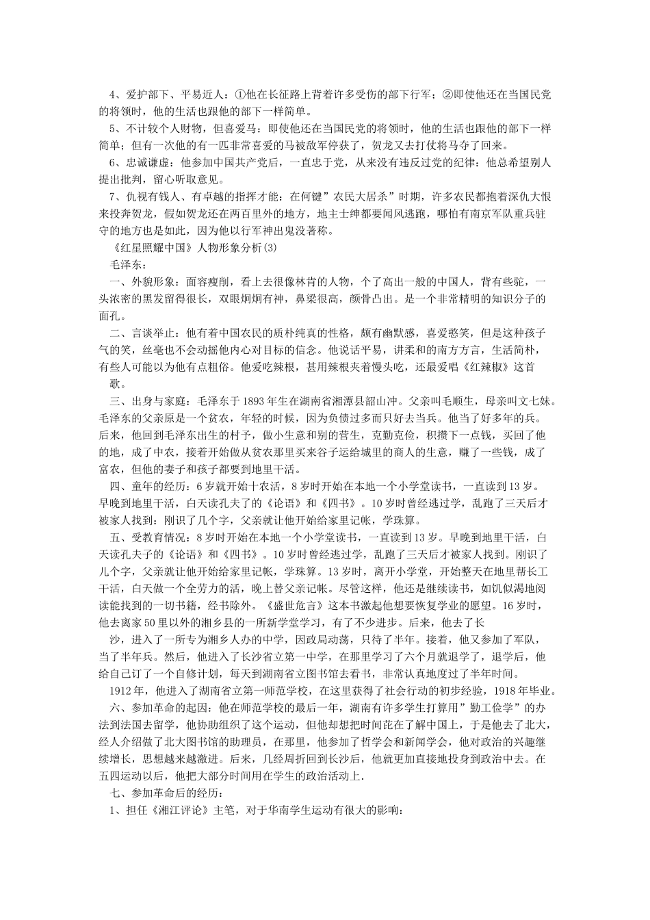 《红星照耀中国》人物形象梳理_第3页