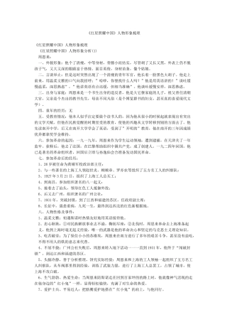 《红星照耀中国》人物形象梳理